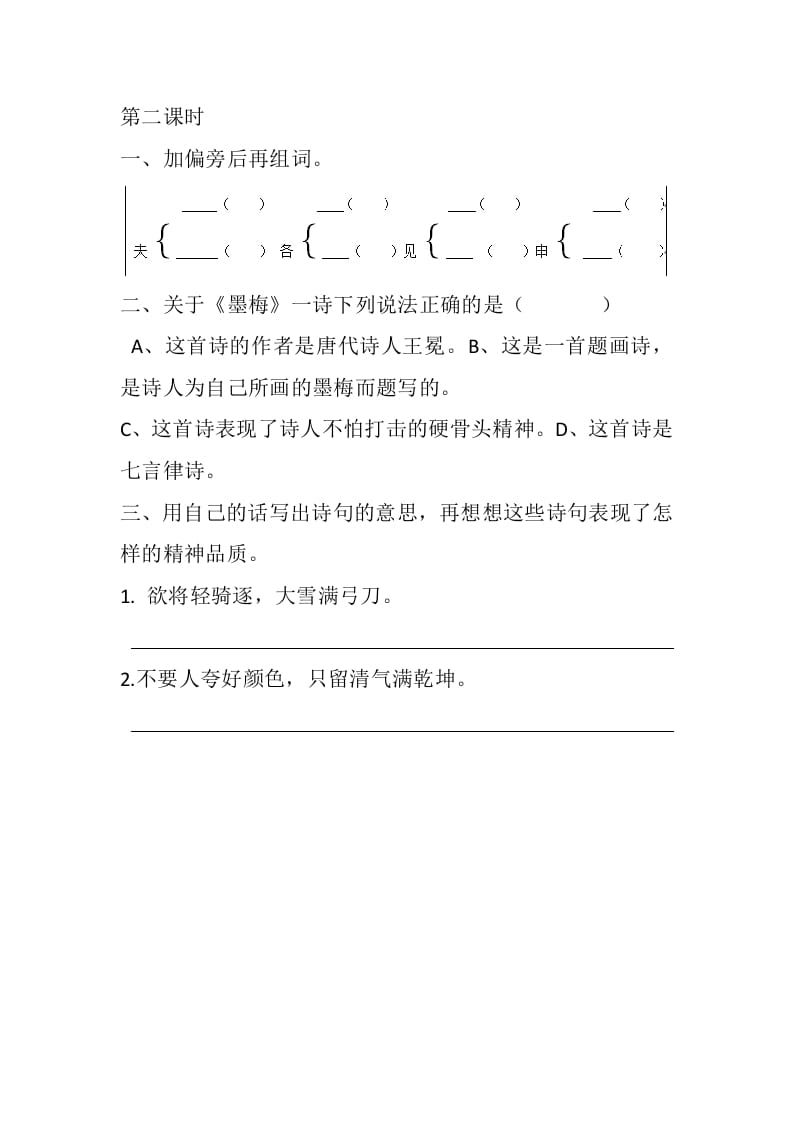 图片[3]-四年级语文下册22古诗三首课时练-学科资源库