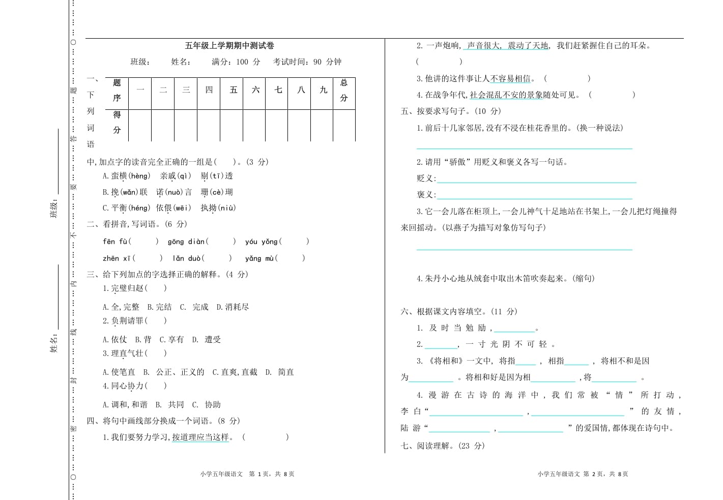 五年级语文上册上期中测试卷（部编版）-学科资源库