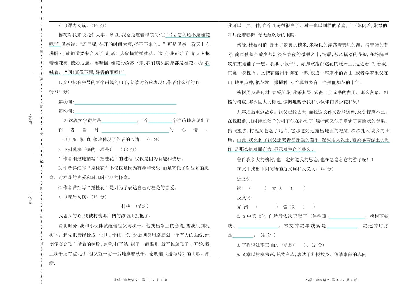 图片[2]-五年级语文上册上期中测试卷（部编版）-学科资源库