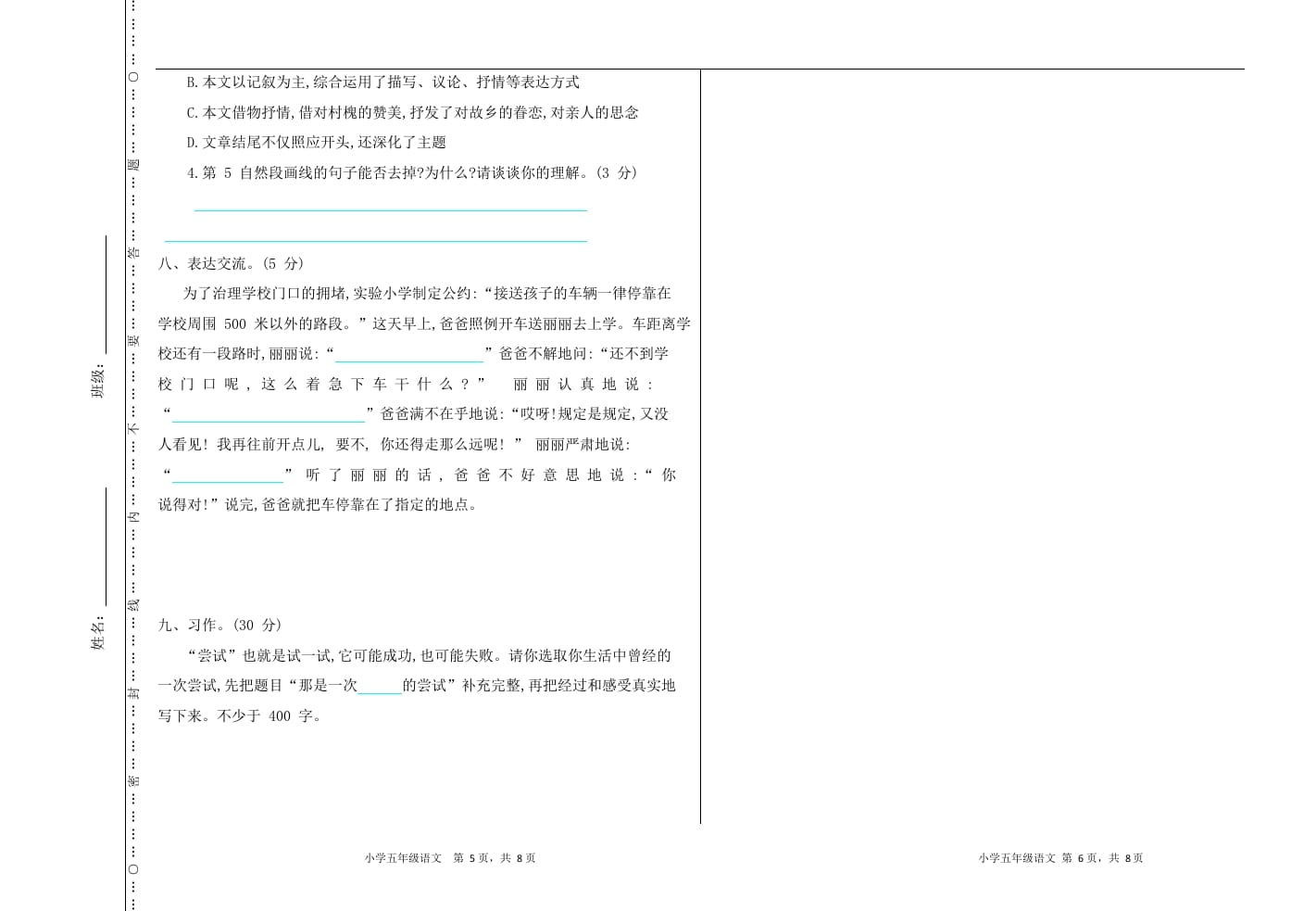 图片[3]-五年级语文上册上期中测试卷（部编版）-学科资源库