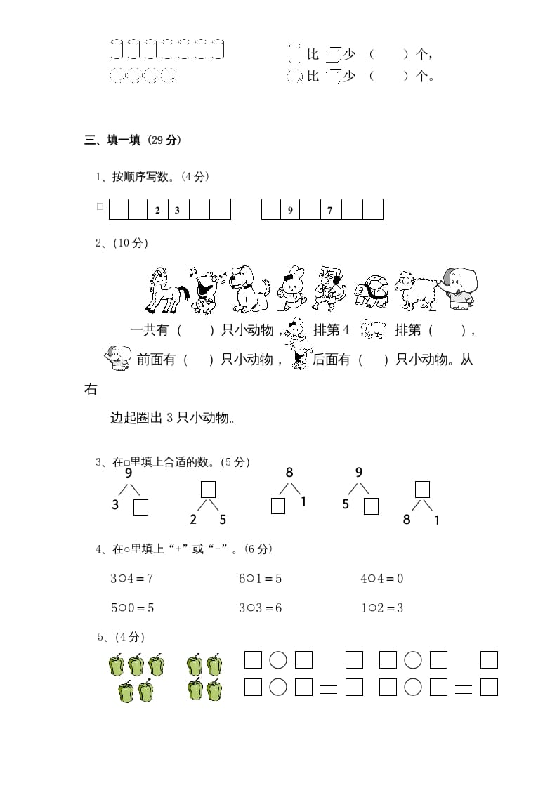 图片[2]-一年级数学上册期中试题(4)（苏教版）-学科资源库