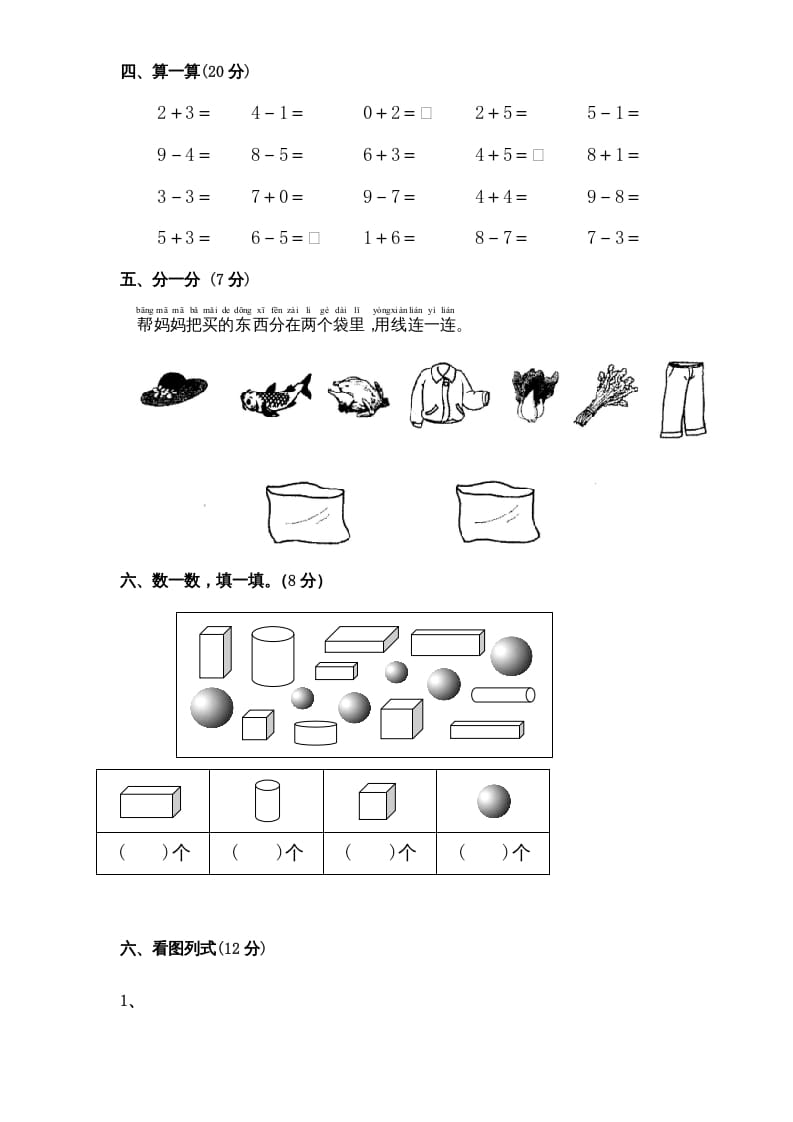 图片[3]-一年级数学上册期中试题(4)（苏教版）-学科资源库