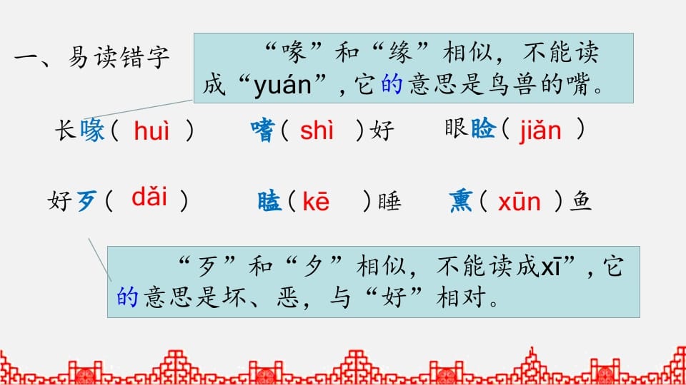 图片[2]-五年级语文上册生字专项复习（部编版）-学科资源库
