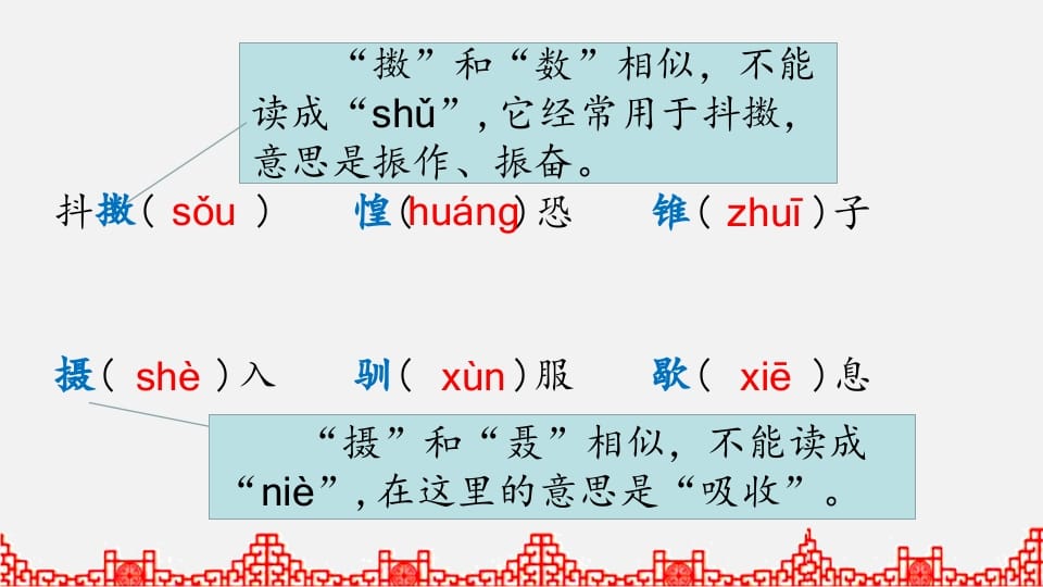 图片[3]-五年级语文上册生字专项复习（部编版）-学科资源库