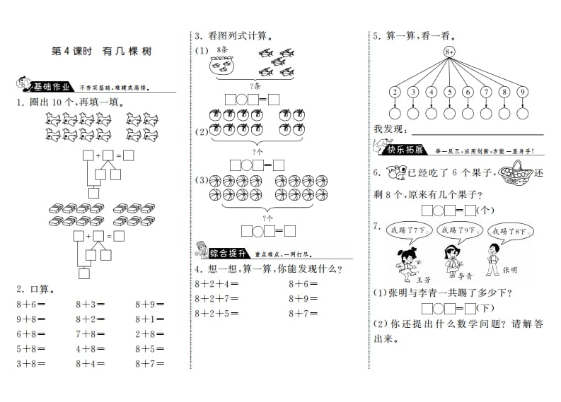 一年级数学上册7.4有几棵树·(北师大版)-学科资源库