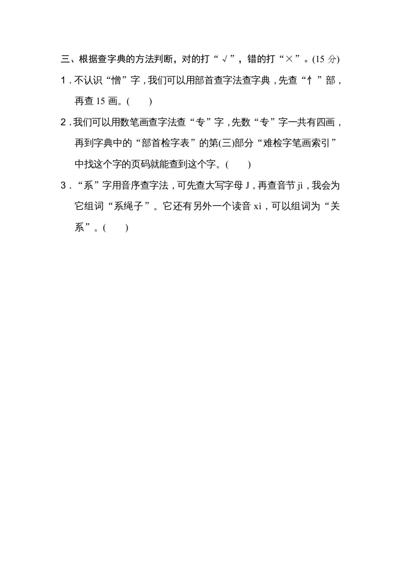 图片[2]-四年级语文上册4查字典-学科资源库