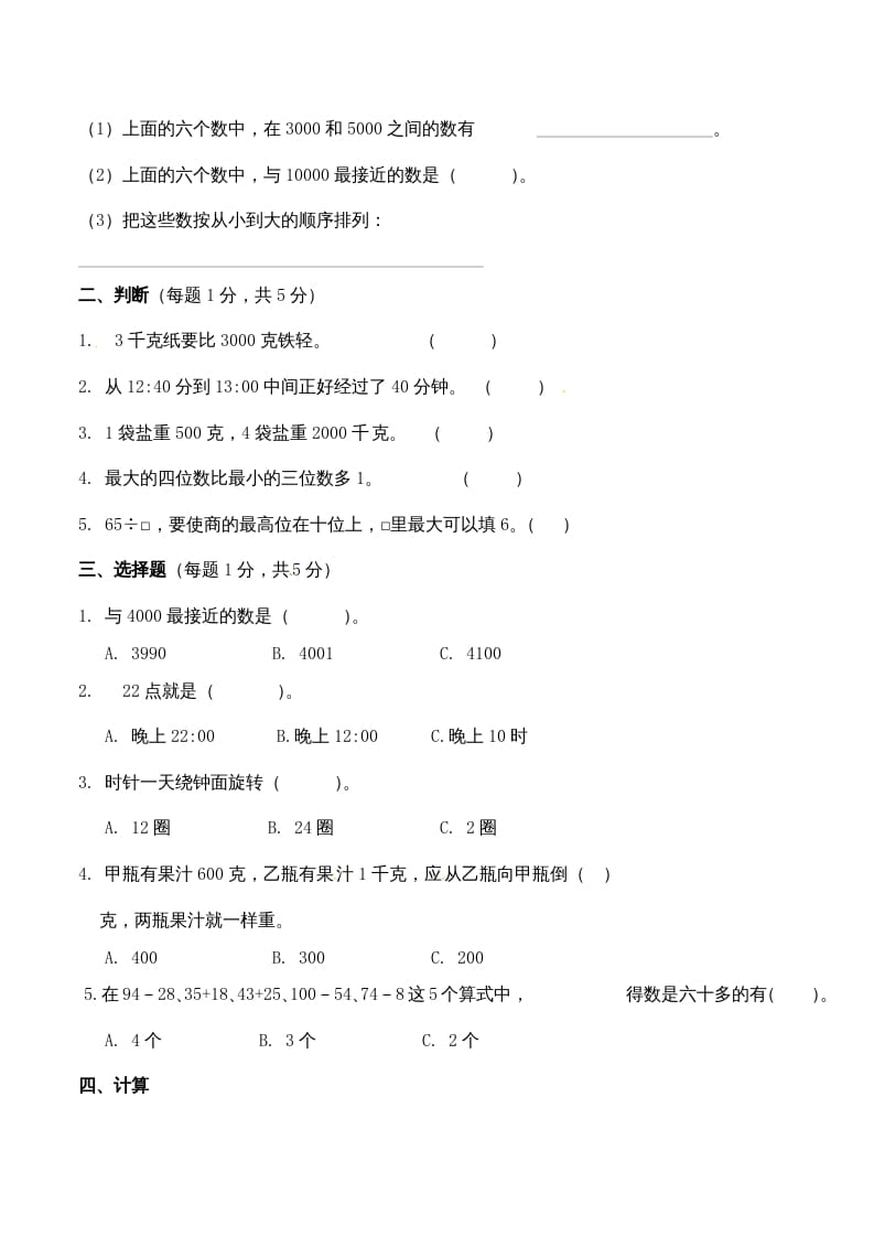 图片[2]-三年级数学上册期中测试卷2（苏教版）-学科资源库
