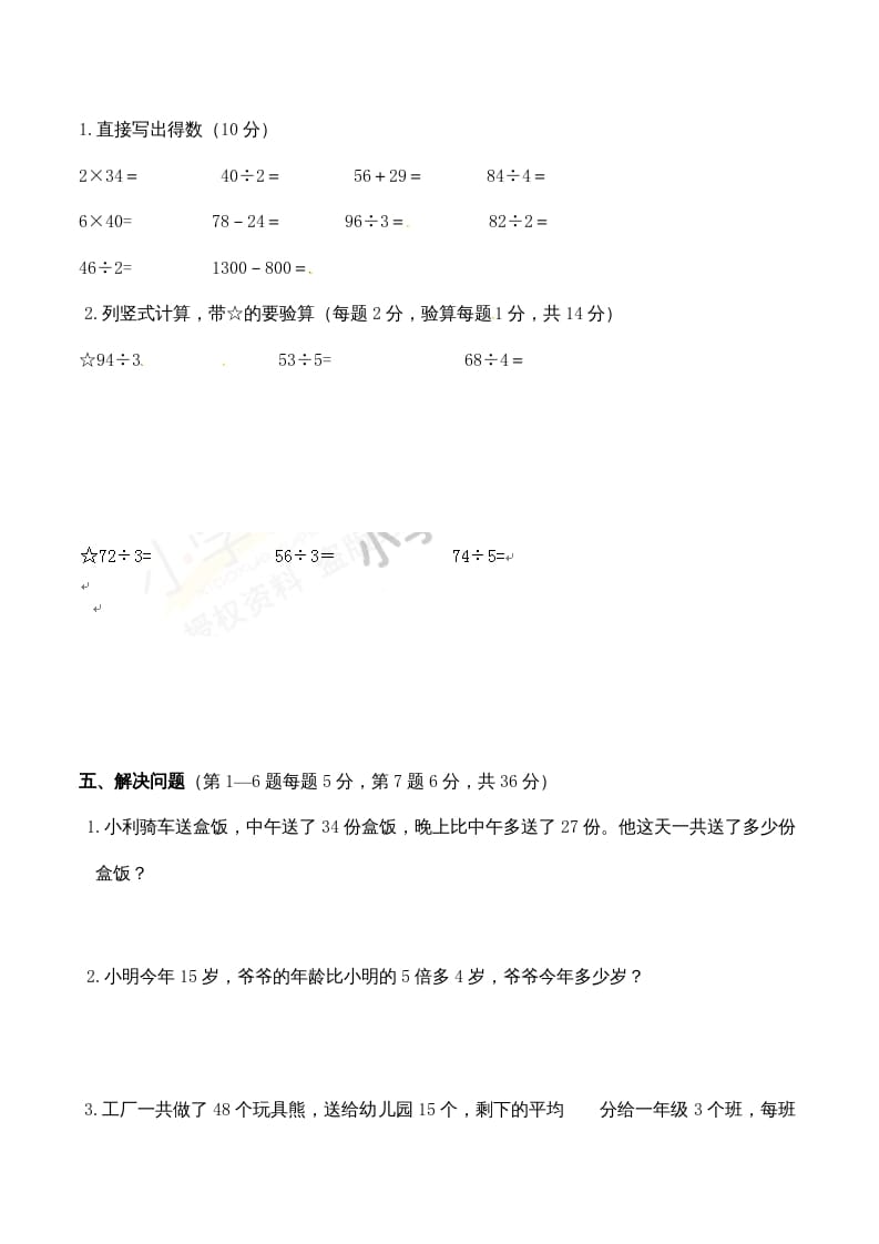 图片[3]-三年级数学上册期中测试卷2（苏教版）-学科资源库