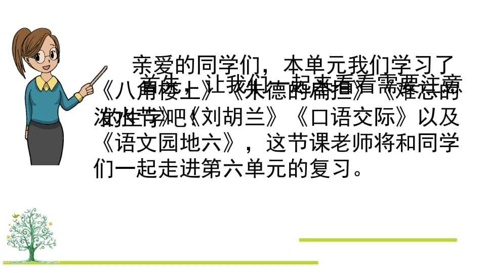 图片[2]-二年级语文上册第六单元复习（部编）-学科资源库