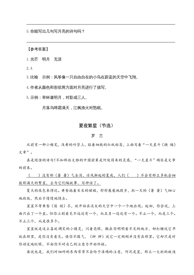 图片[2]-四年级语文上册类文阅读4繁星-学科资源库