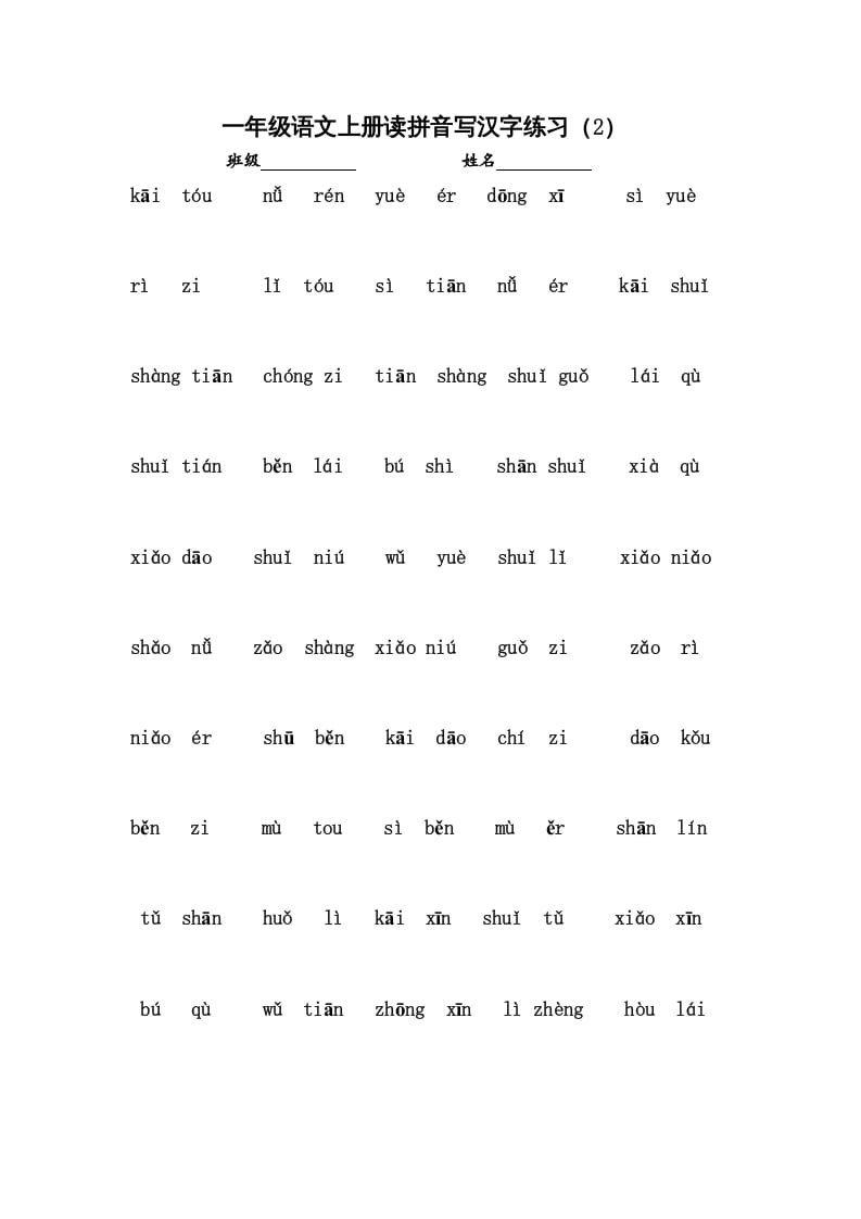 图片[2]-一年级语文上册小学期末复习资料(二)5页（部编版）-学科资源库