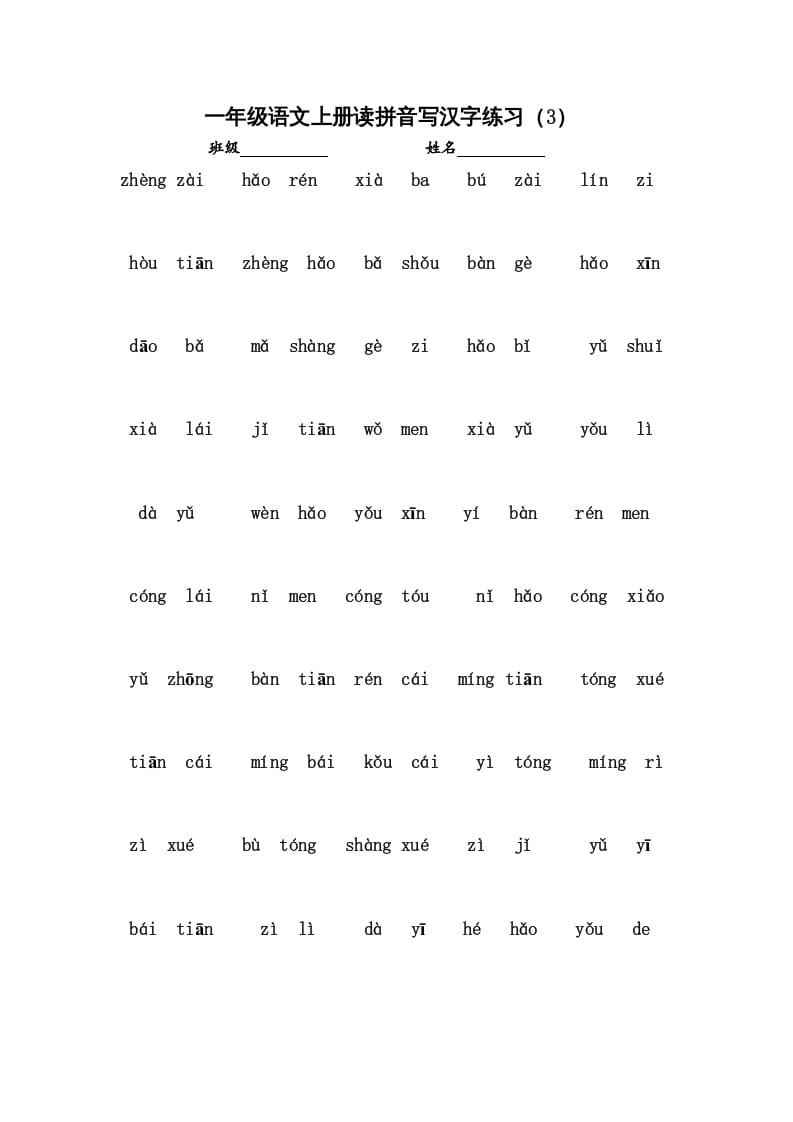 图片[3]-一年级语文上册小学期末复习资料(二)5页（部编版）-学科资源库