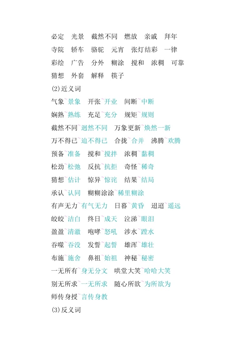 图片[2]-六年级语文下册第一单元知识小结-学科资源库
