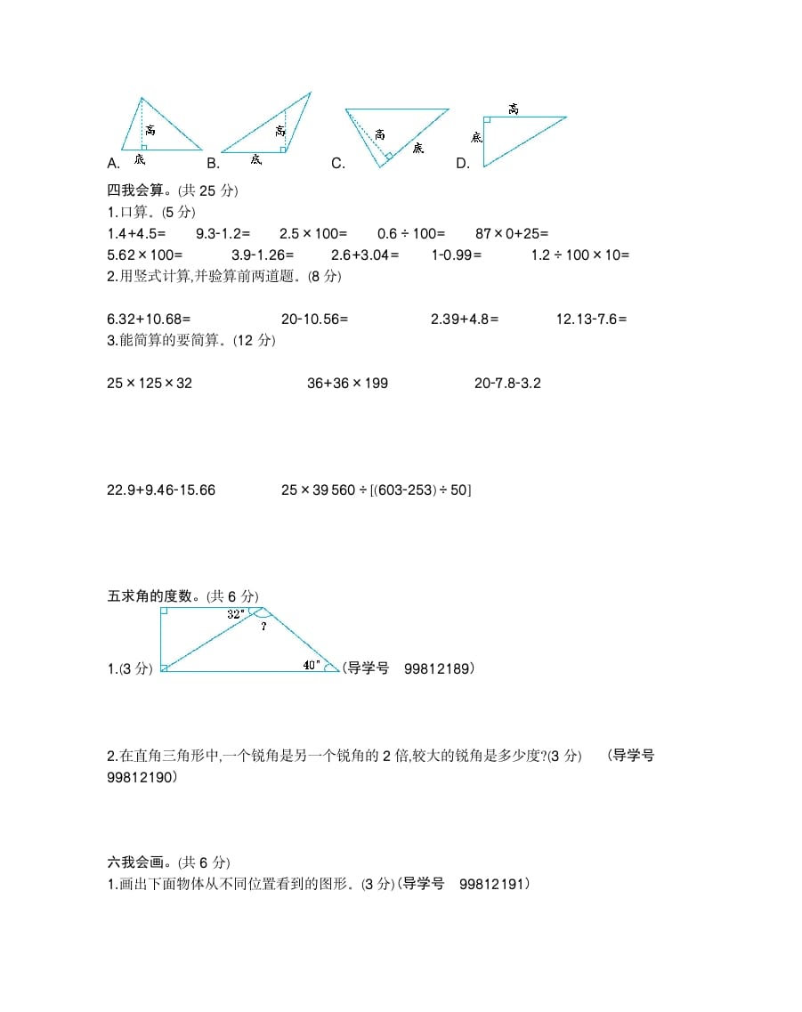 图片[2]-四年级数学下册期末检测2-学科资源库