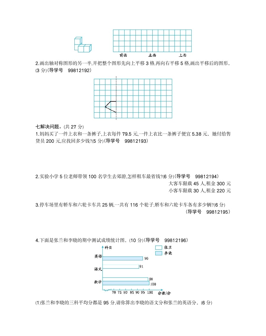 图片[3]-四年级数学下册期末检测2-学科资源库