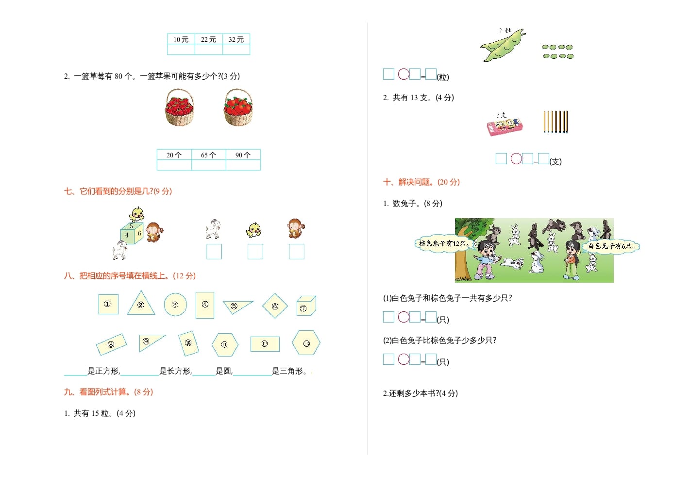 图片[2]-一年级数学下册期中练习(3)-学科资源库