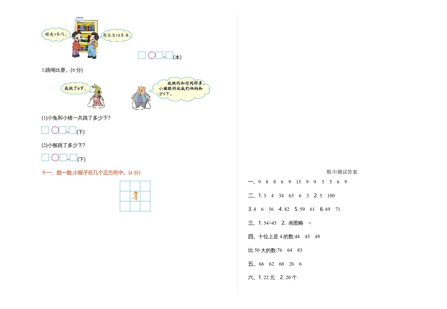 图片[3]-一年级数学下册期中练习(3)-学科资源库