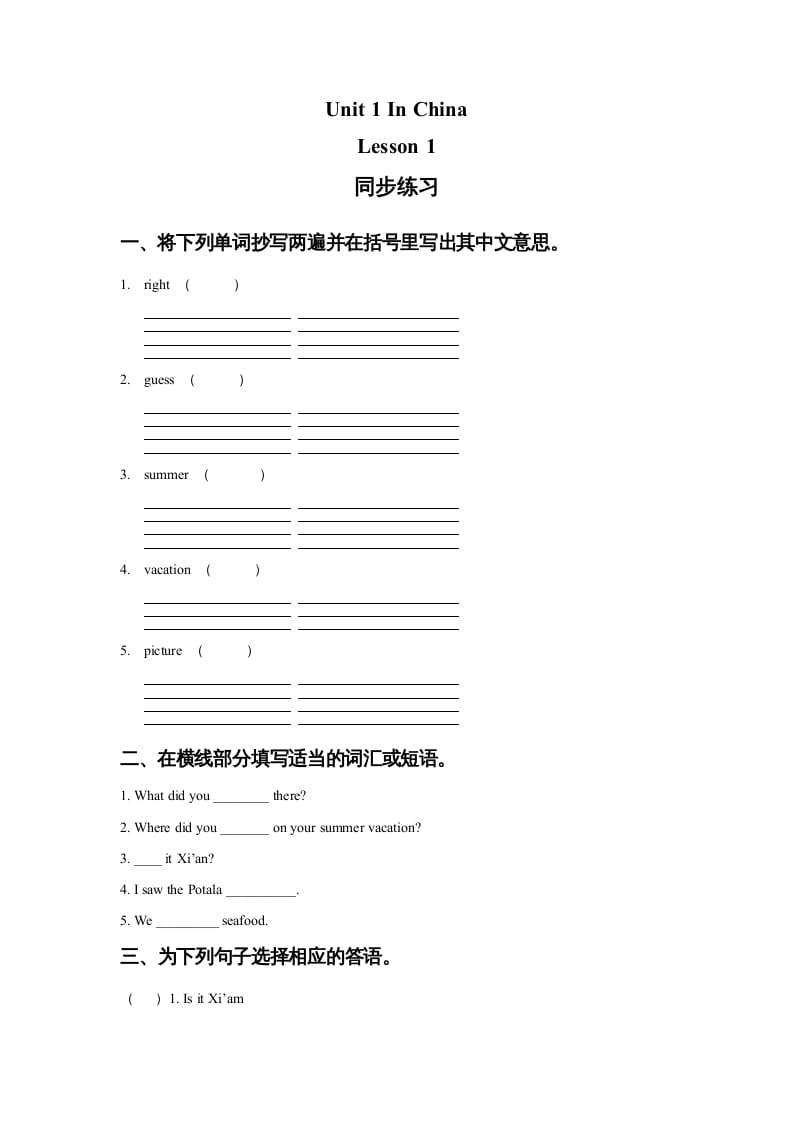六年级英语上册Unit1InChinaLeson1同步练习1（人教版一起点）-学科资源库