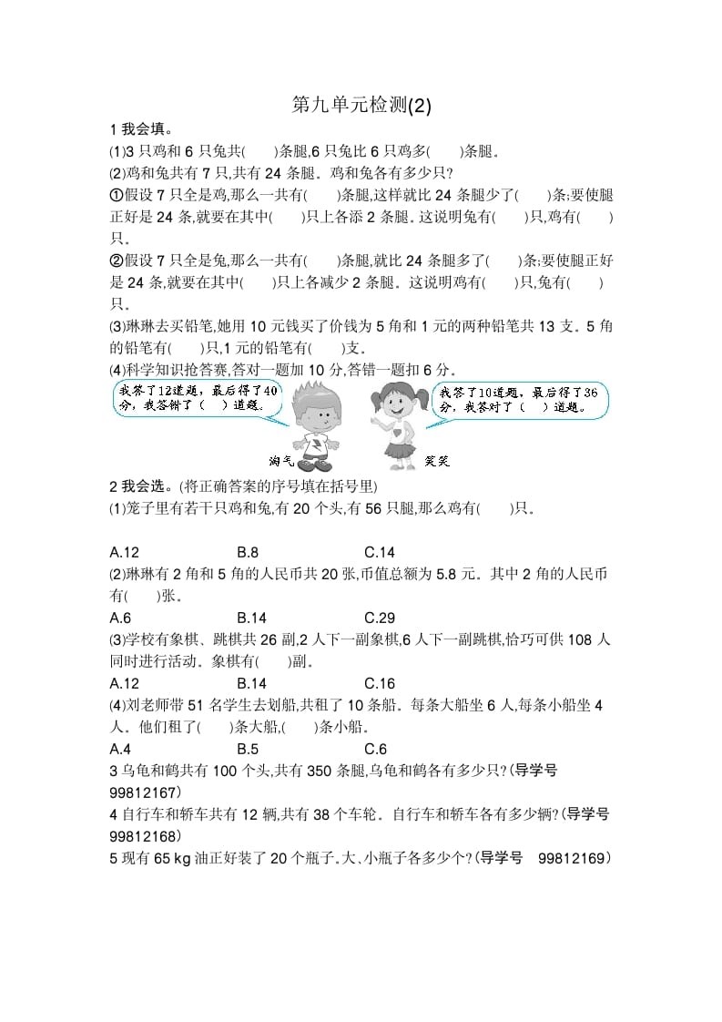 四年级数学下册第九单元检测2-学科资源库