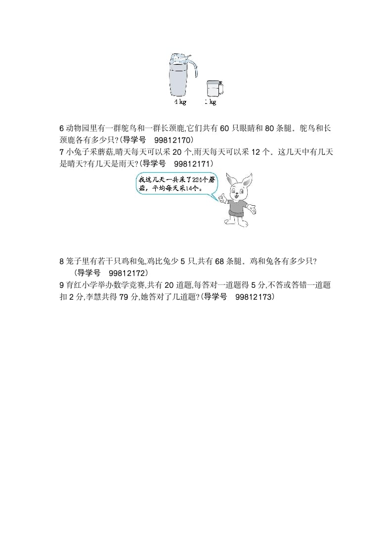 图片[2]-四年级数学下册第九单元检测2-学科资源库