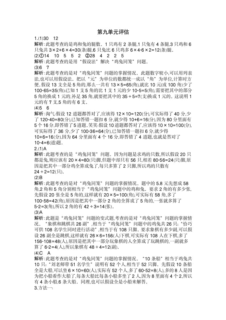 图片[3]-四年级数学下册第九单元检测2-学科资源库