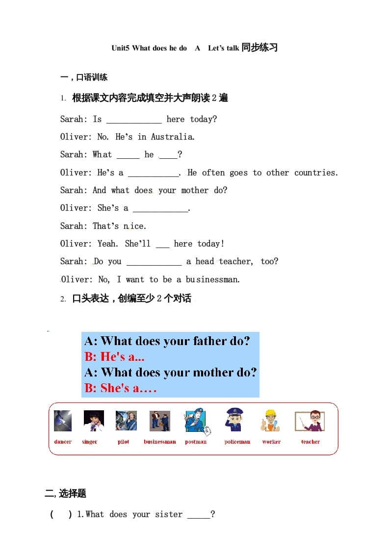 六年级英语上册同步练习Unit5WhatdoeshedoAlet’stalk练习（人教版PEP）-学科资源库