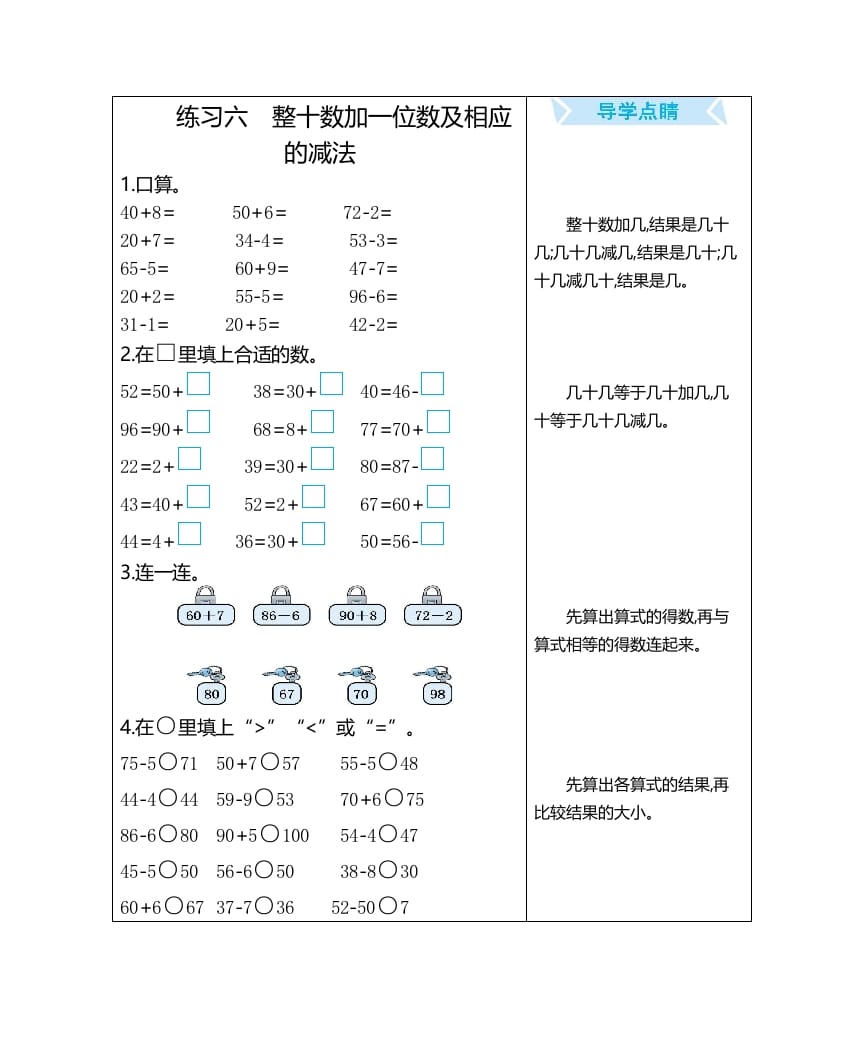 一年级数学上册练习六整十数加一位数及相应的减法（人教版）-学科资源库