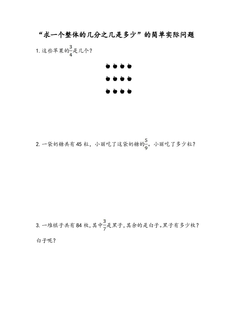 三年级数学下册7.5“求一个整体的几分之几是多少”的简单实际问题-学科资源库