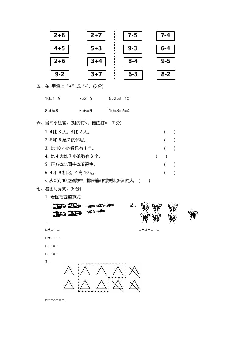 图片[2]-一年级数学上册期中试卷12（人教版）-学科资源库