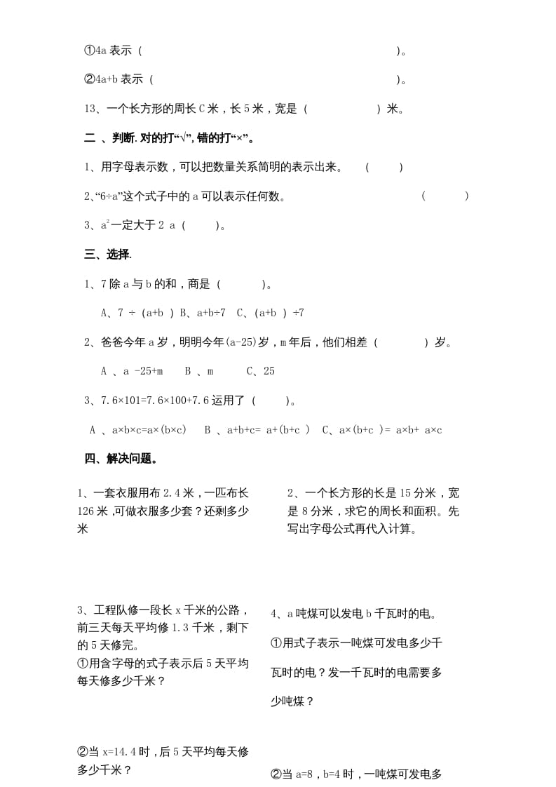 图片[2]-五年级数学上册第8单元《用字母表示数》单元检测2（无答案）（苏教版）-学科资源库