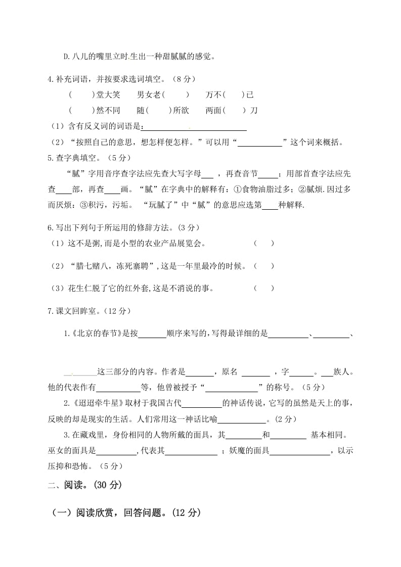 图片[2]-六年级语文下册人教部编版第1单元测试卷2（有答案）-学科资源库
