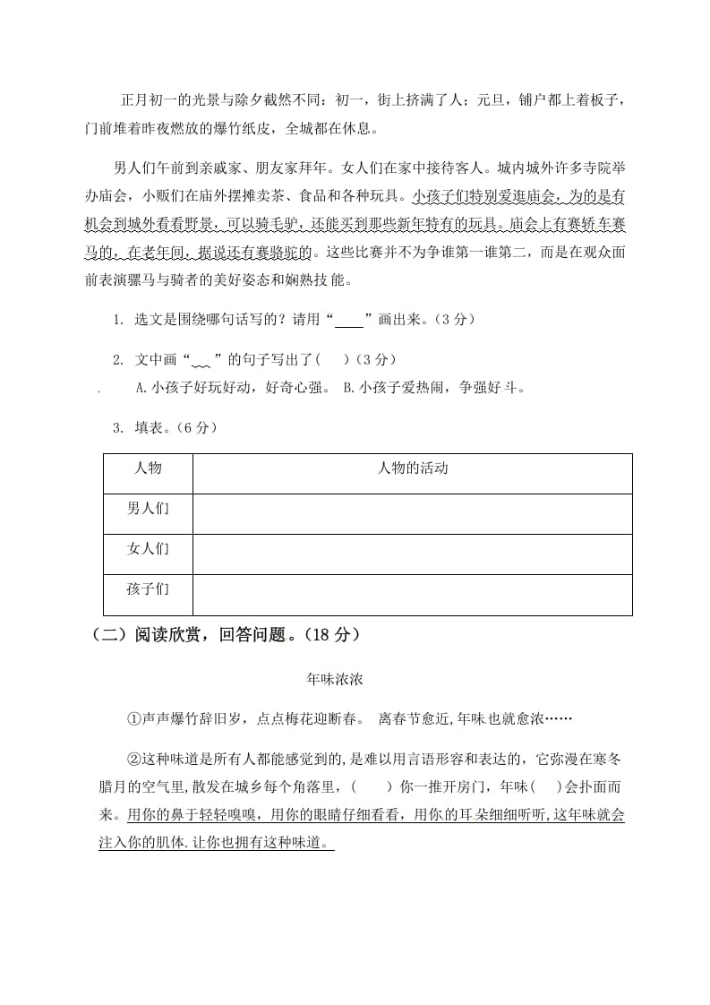 图片[3]-六年级语文下册人教部编版第1单元测试卷2（有答案）-学科资源库