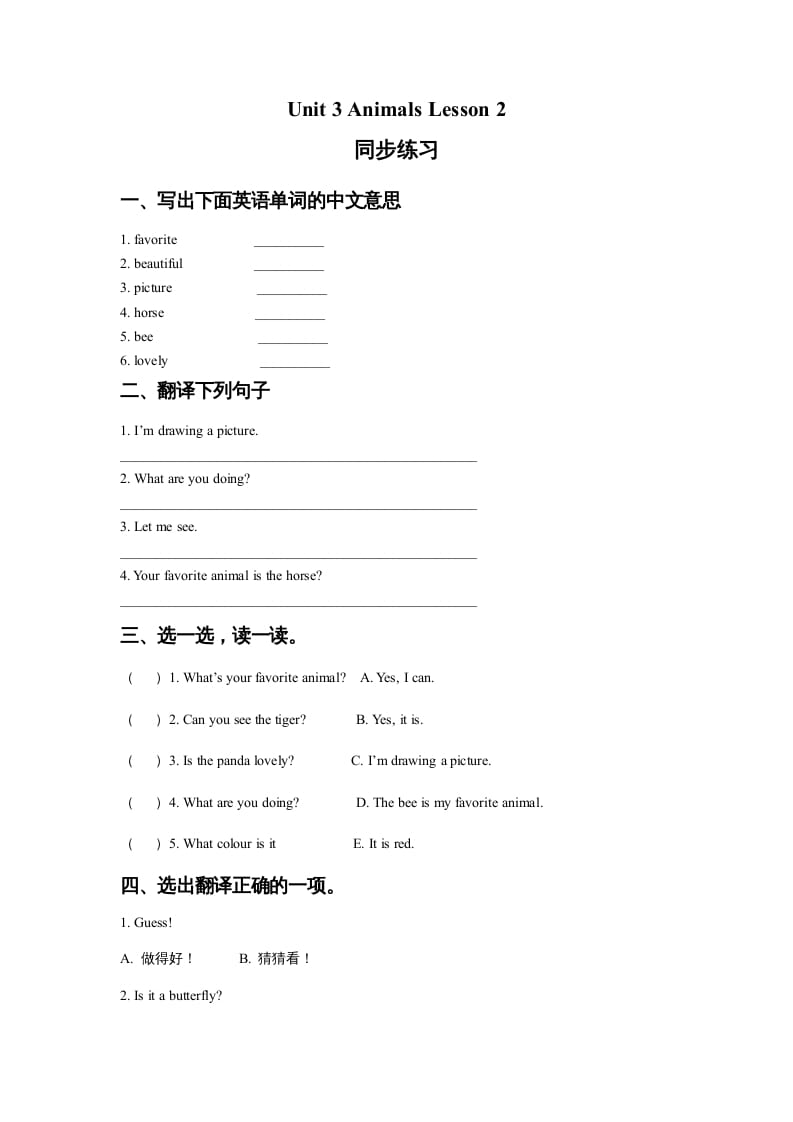 五年级英语上册Ｕｎｉｔ3AnimalsLesson2同步练习2（人教版一起点）-学科资源库