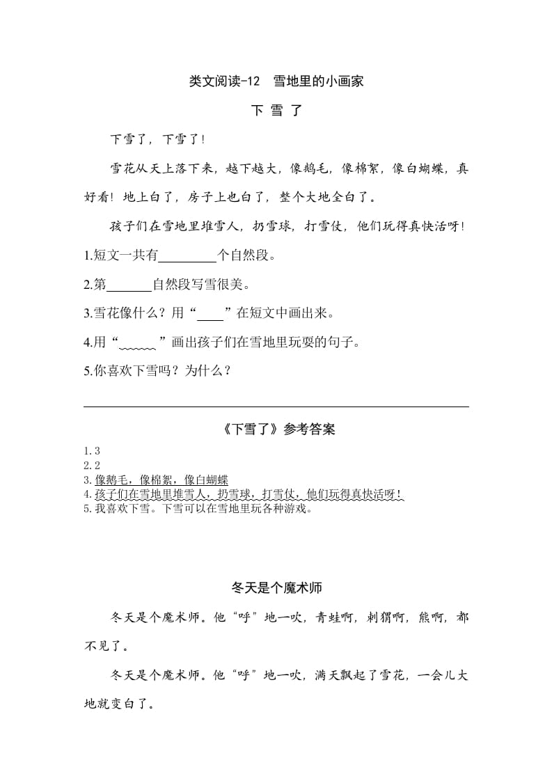 一年级语文上册类文阅读-12雪地里的小画家（部编版）-学科资源库
