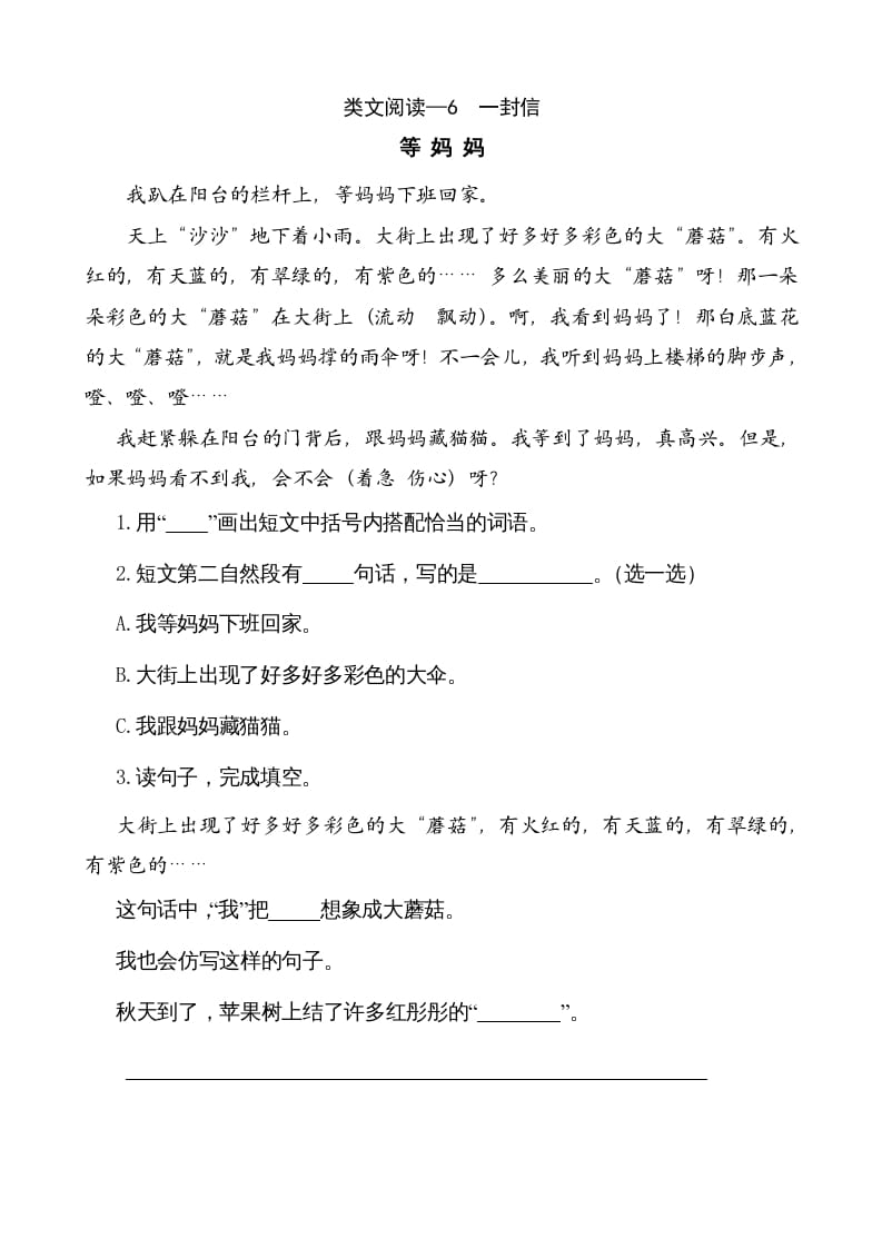 二年级语文上册类文阅读—6一封信（部编）-学科资源库