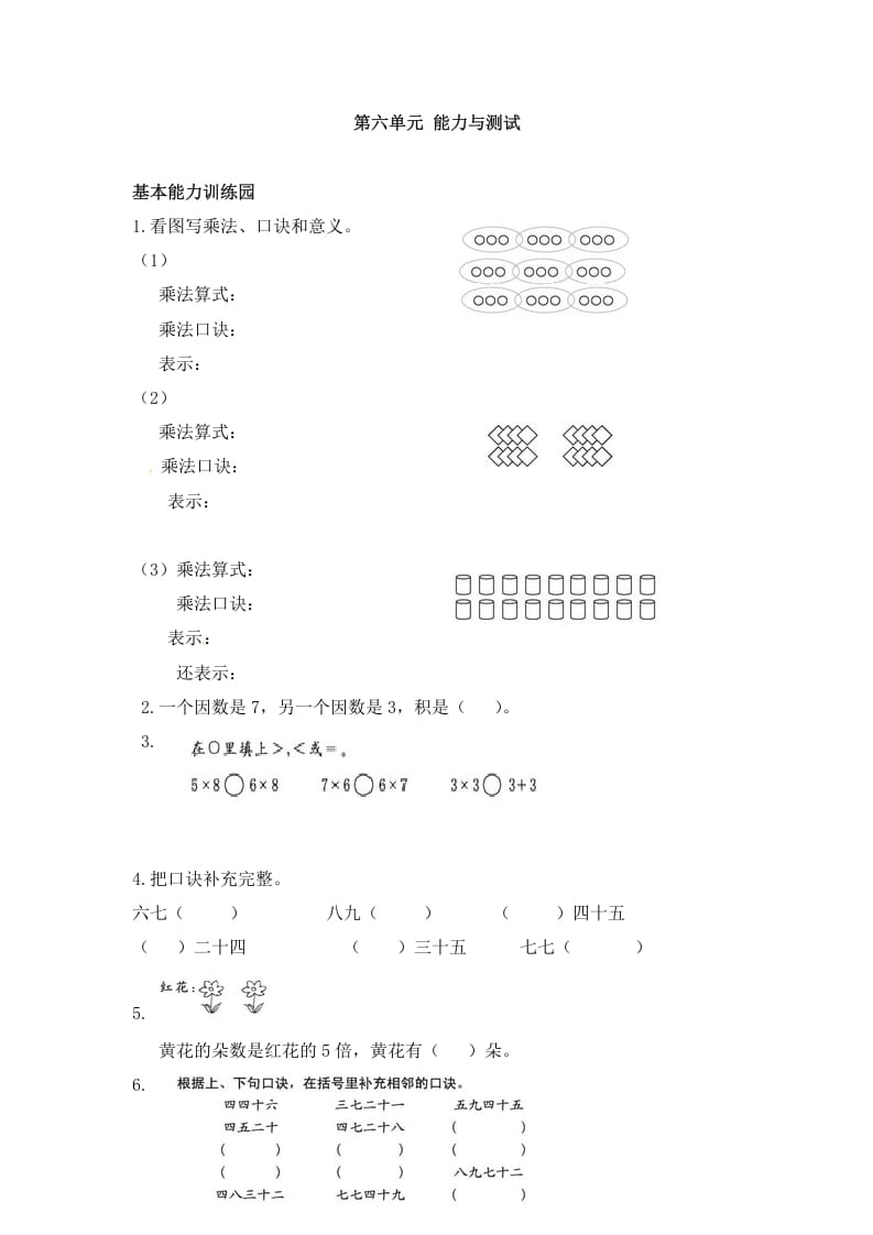 二年级数学上册第6单元测试卷1（人教版）-学科资源库