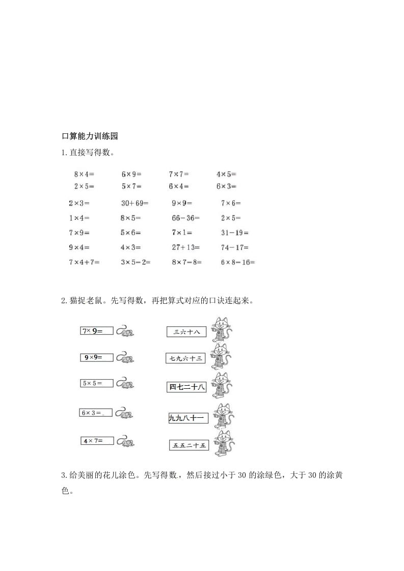 图片[2]-二年级数学上册第6单元测试卷1（人教版）-学科资源库
