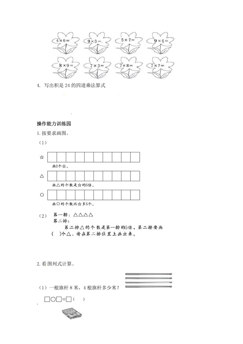 图片[3]-二年级数学上册第6单元测试卷1（人教版）-学科资源库