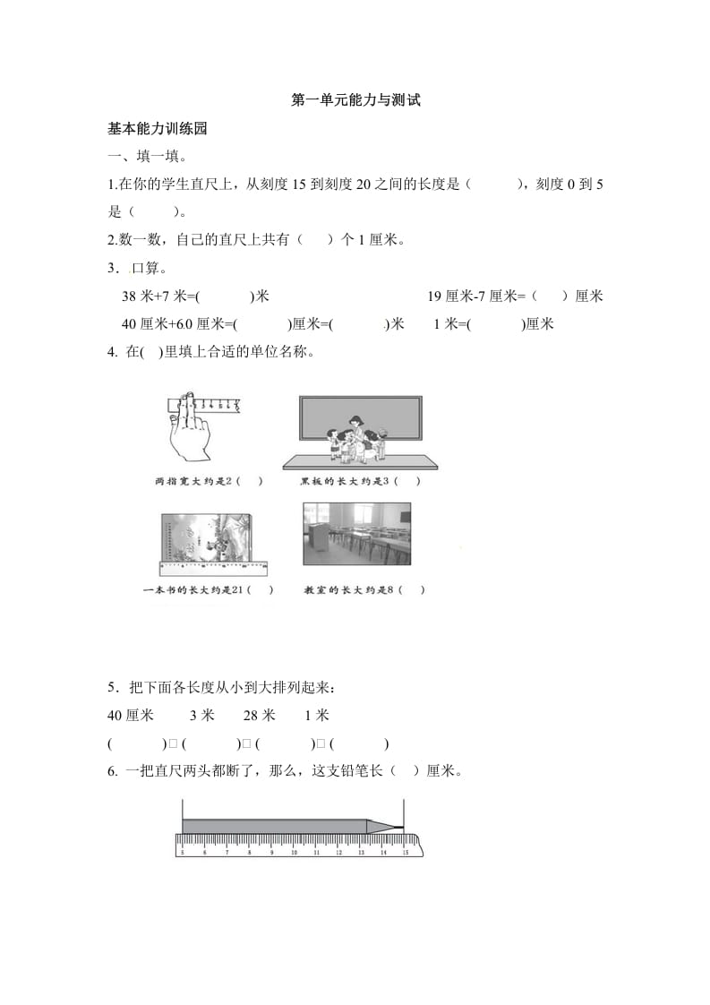 二年级数学上册第1单元测试卷1（人教版）-学科资源库