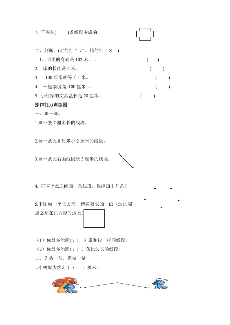 图片[2]-二年级数学上册第1单元测试卷1（人教版）-学科资源库