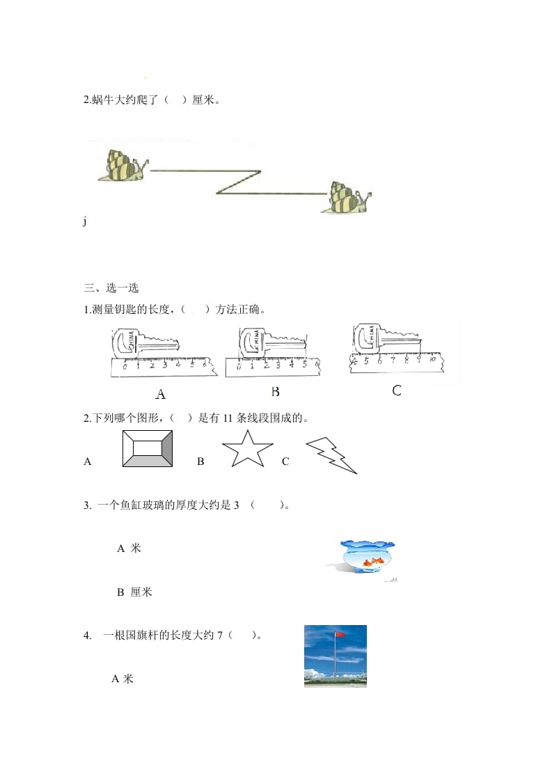 图片[3]-二年级数学上册第1单元测试卷1（人教版）-学科资源库