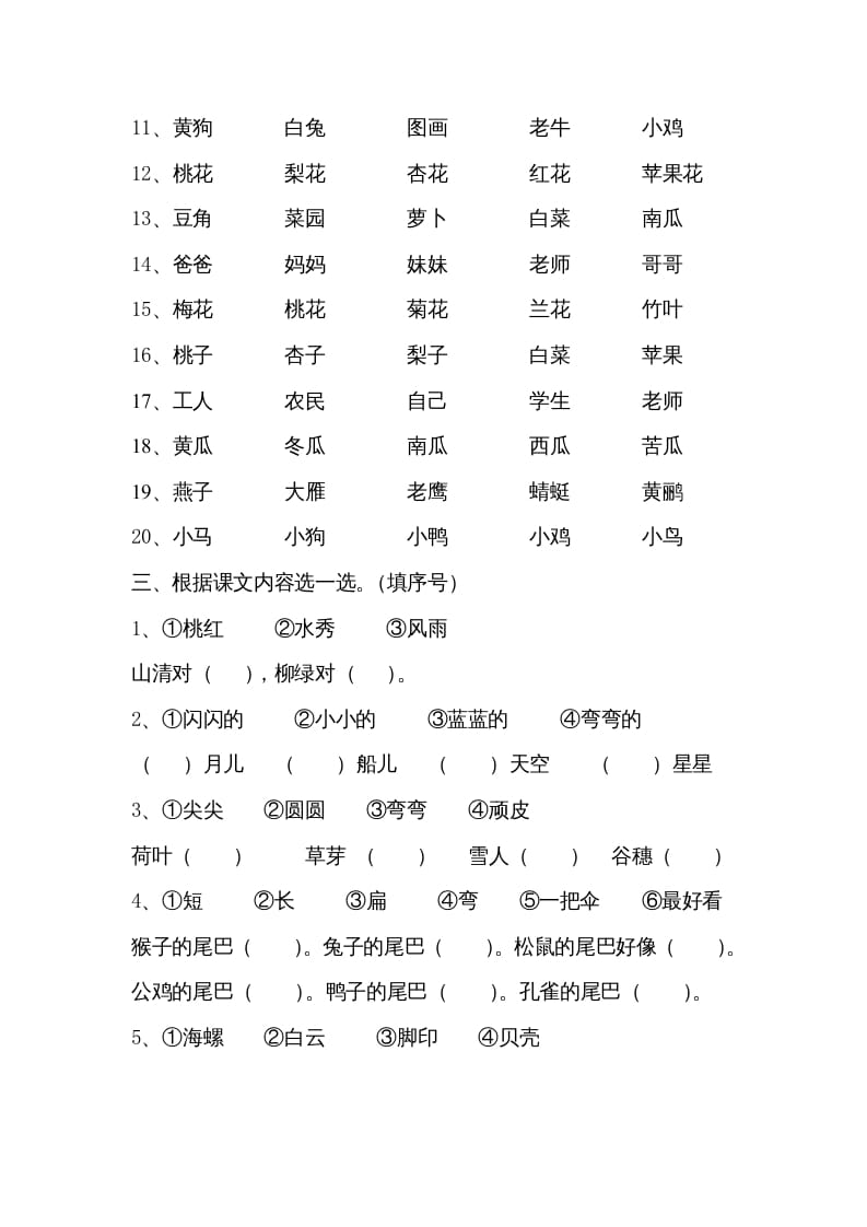 图片[2]-一年级语文上册小学期末复习资料(三)10页（部编版）-学科资源库