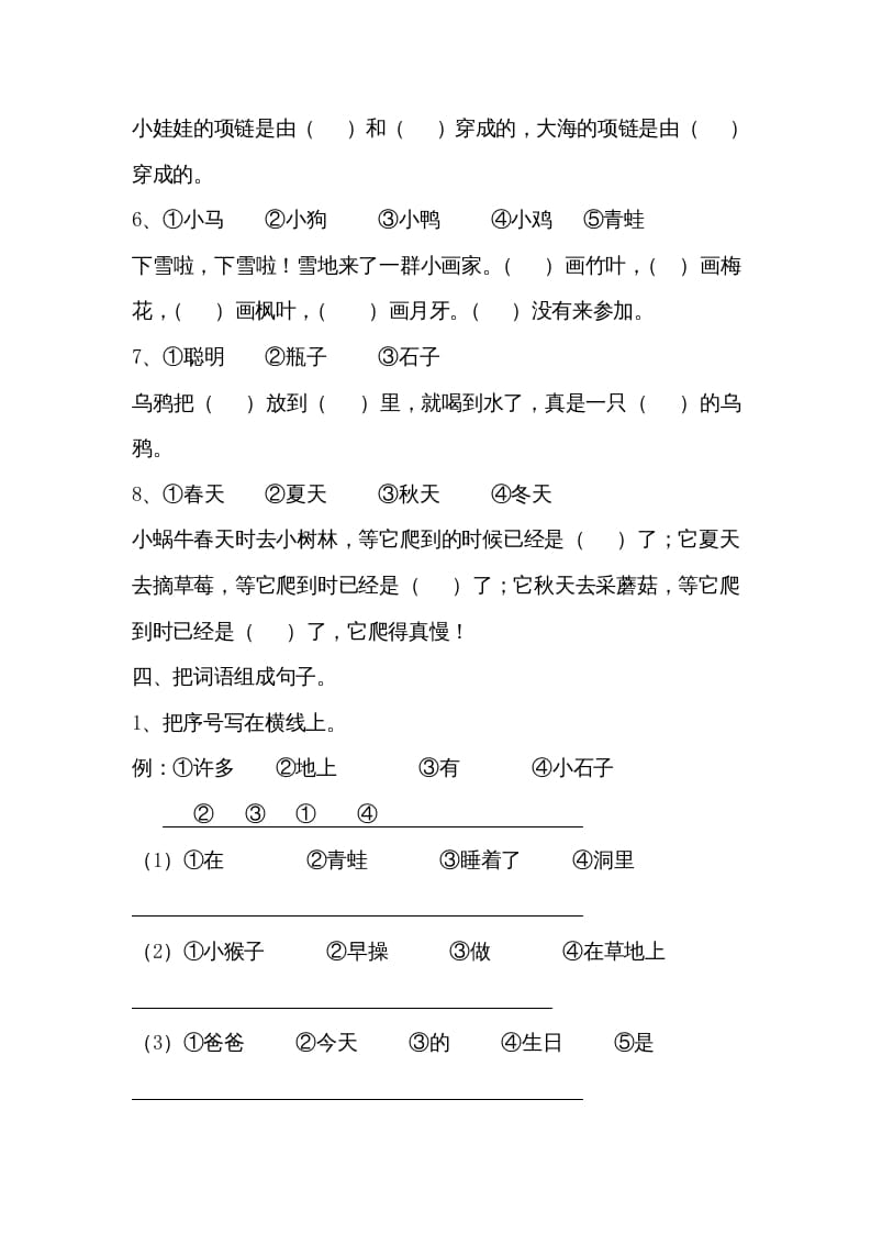 图片[3]-一年级语文上册小学期末复习资料(三)10页（部编版）-学科资源库