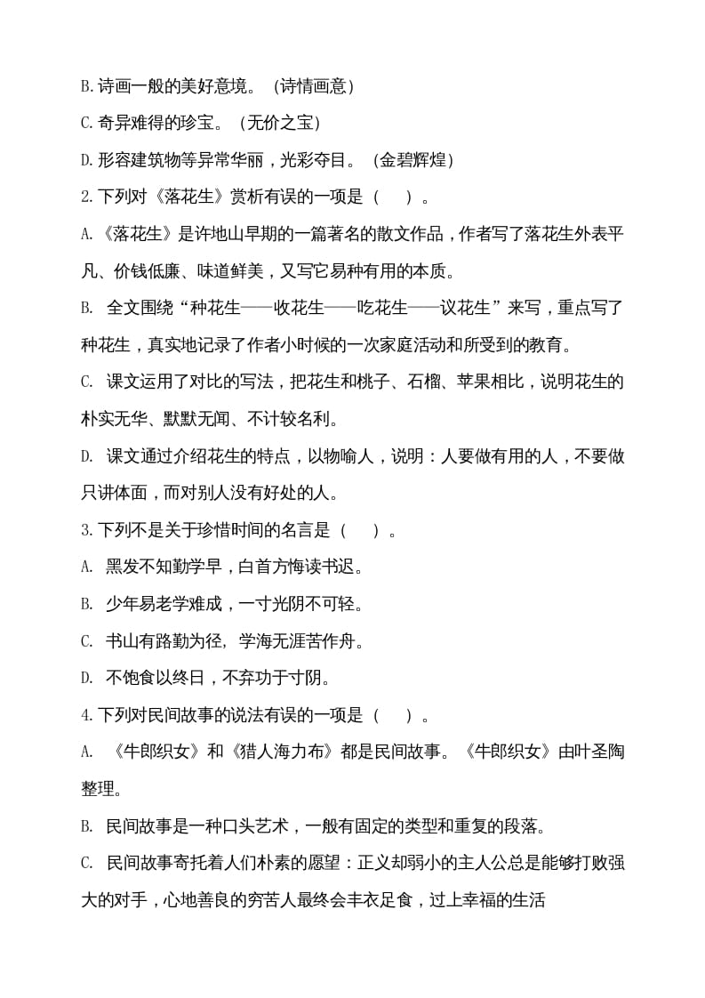 图片[2]-五年级语文上册期中测试—部编版(11)（部编版）-学科资源库