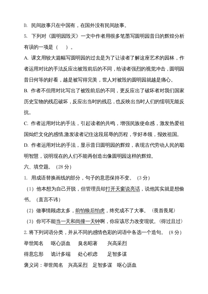图片[3]-五年级语文上册期中测试—部编版(11)（部编版）-学科资源库