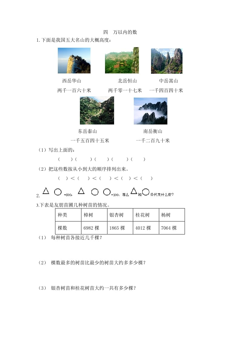 二年级数学下册四万以内的数-学科资源库