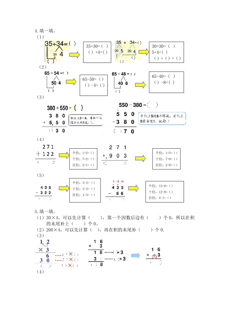 图片[2]-二年级数学下册四万以内的数-学科资源库