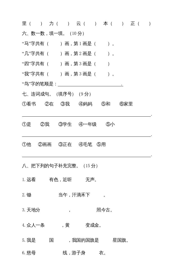 图片[2]-一年级语文上册（期末试题）-部编(13)（部编版）-学科资源库