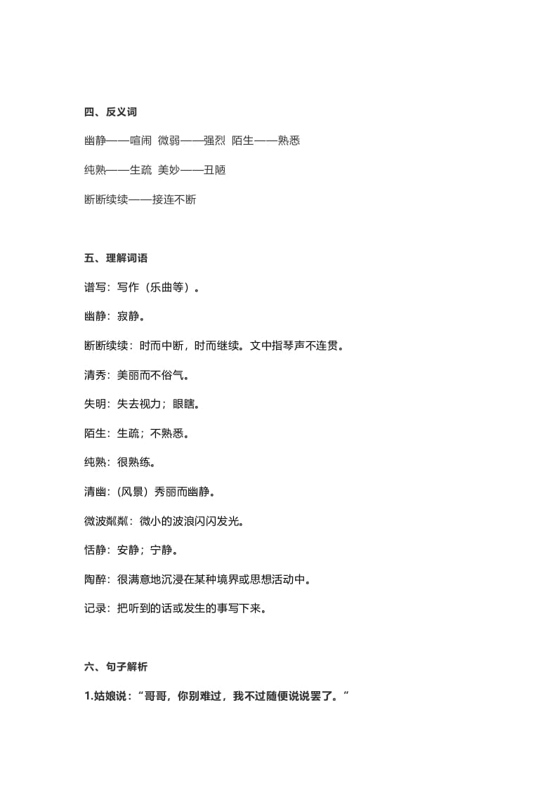图片[2]-六年级语文上册课文第23课《月光曲》（部编版）-学科资源库