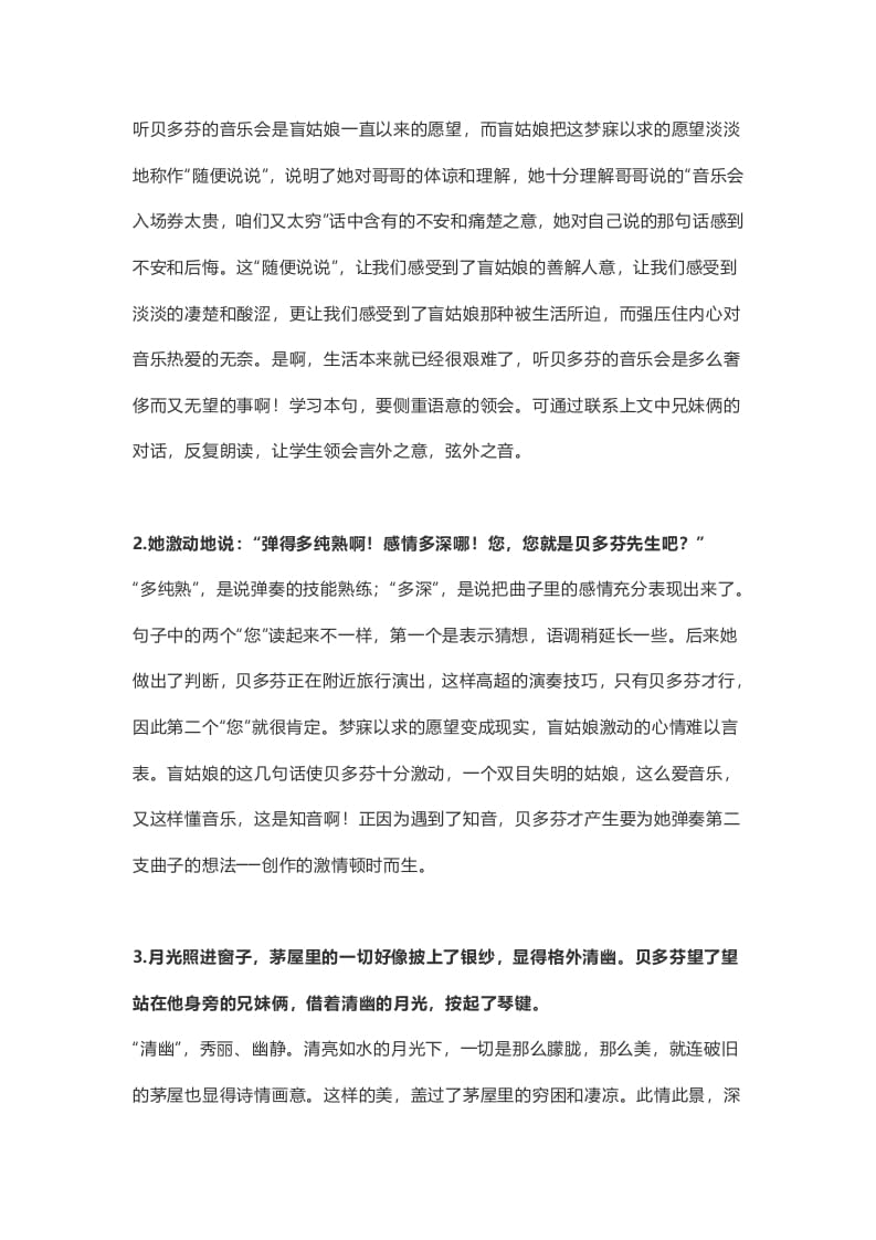 图片[3]-六年级语文上册课文第23课《月光曲》（部编版）-学科资源库